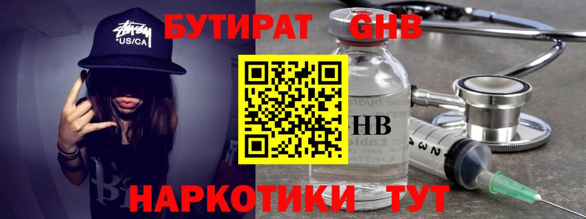 Минеральные Воды  Бутират Butirat  Вход с VPN 