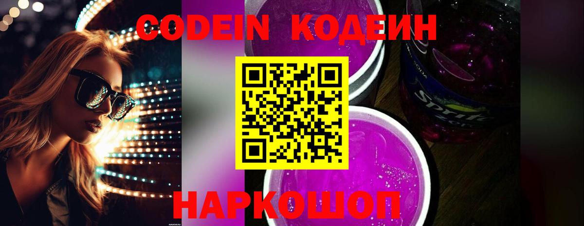 Минеральные Воды  Codein напиток Lean (лин)  Вход с VPN  Кодеиновый сироп Lean напиток Lean (лин) 
