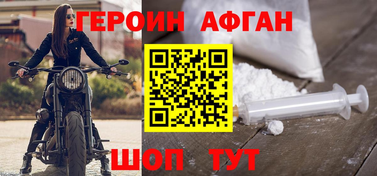 ГЕРОИН хмурый Минеральные Воды