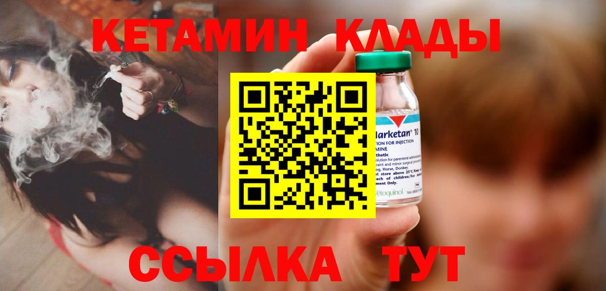 Кетамин ketamine  даркнет официальный сайт  Минеральные Воды  Вход с VPN 