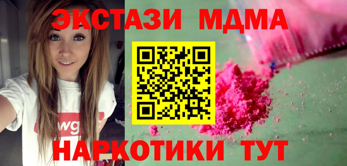 MDMA  Вход с VPN  Минеральные Воды  MDMA VHQ 