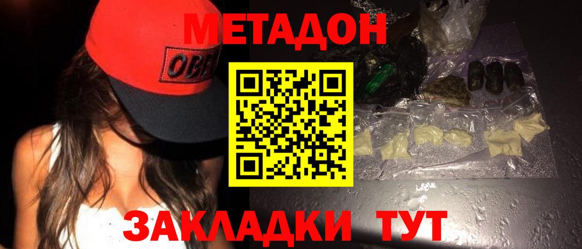 Метадон methadone Минеральные Воды