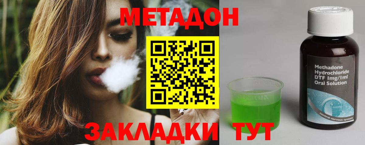 Минеральные Воды  МЕТАДОН methadone  Вход с VPN 