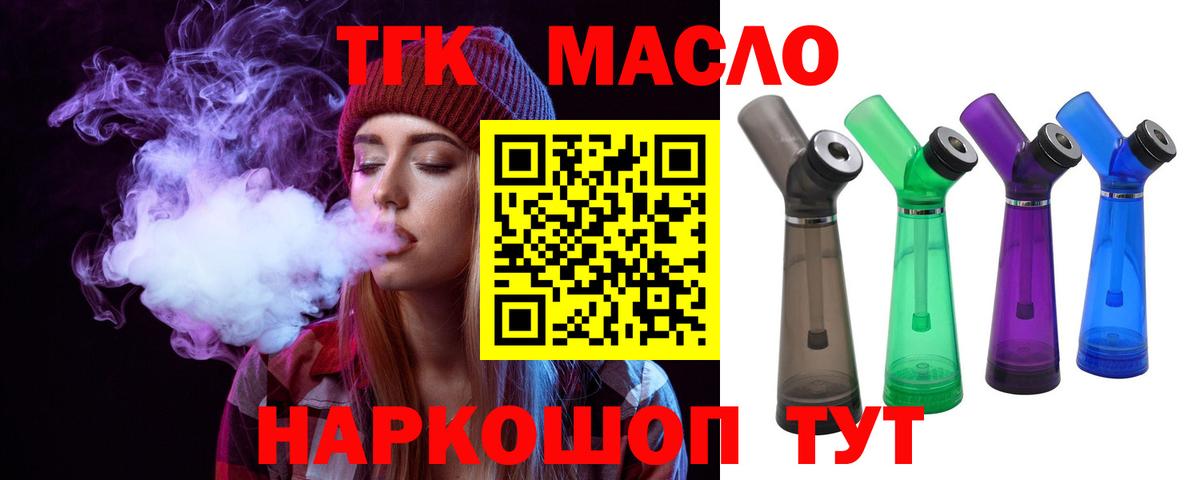 Минеральные Воды  ТГК жижа  Вход с VPN  Дистиллят ТГК концентрат 